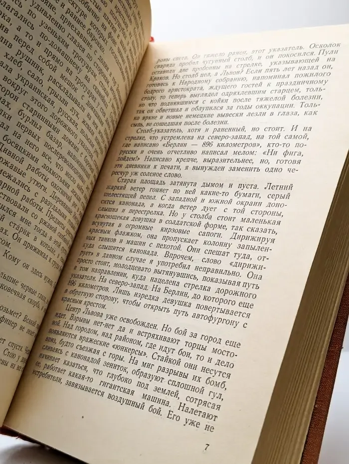 Эти четыре года. В двух книгах. Книга 2