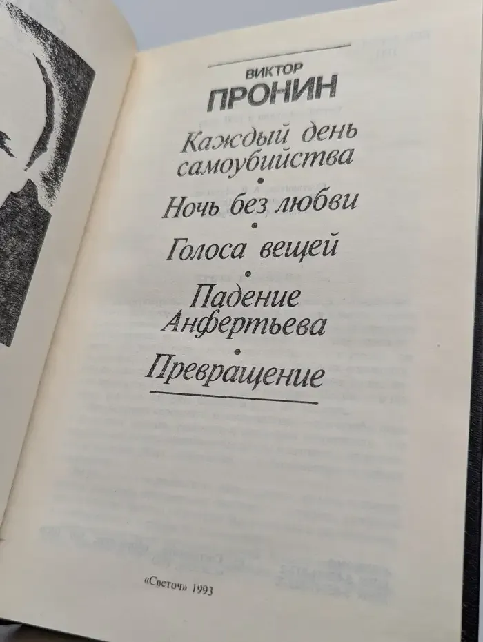 Ночь без любви