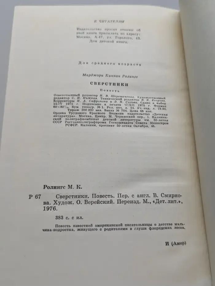 Сверстники