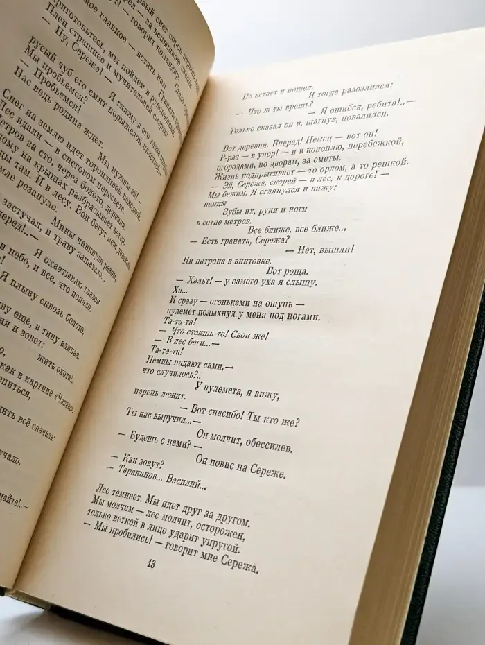 Михаил Луконин. Собрание сочинений в трех томах. Том 2