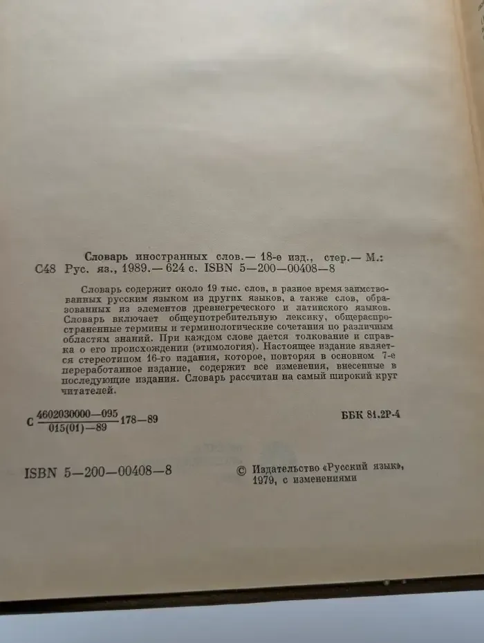 Словарь иностранных слов