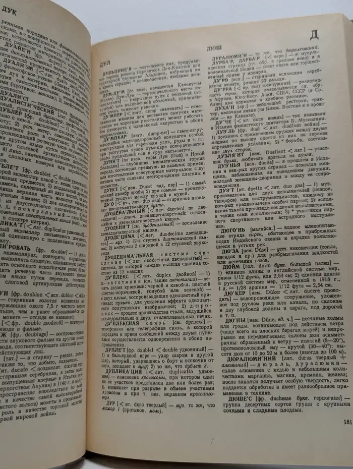 Словарь иностранных слов