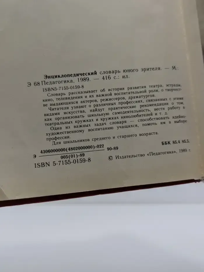 Энциклопедический словарь юного зрителя