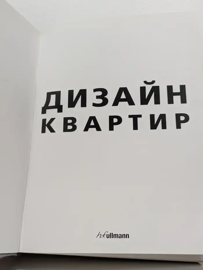 Дизайн квартир
