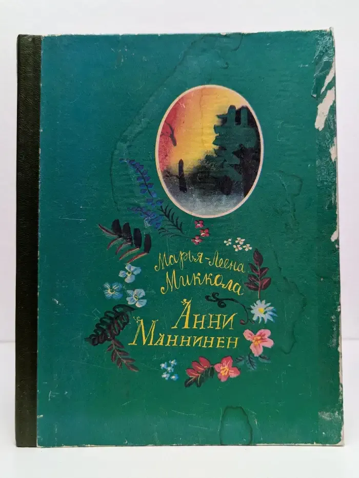 Анни Маннинен
