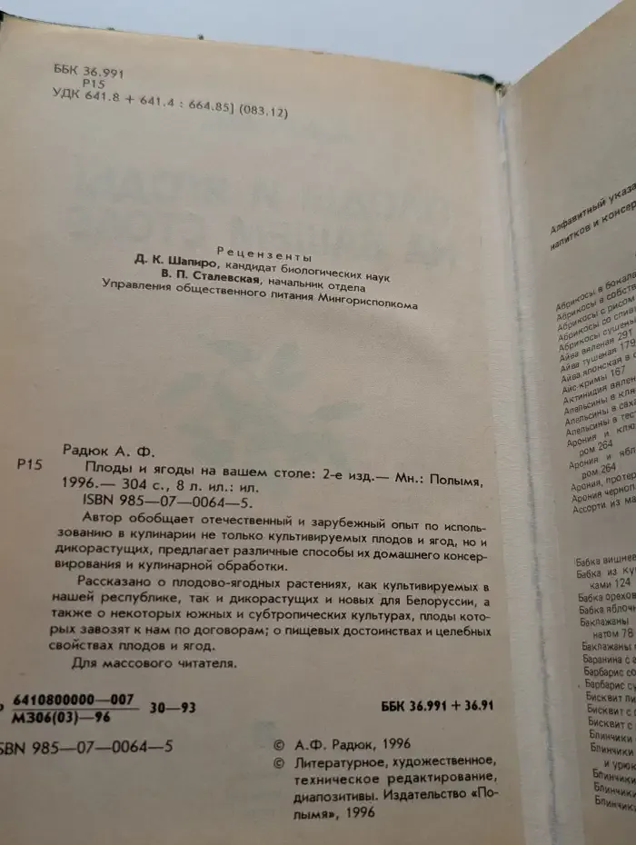 Плоды и ягоды на вашем столе