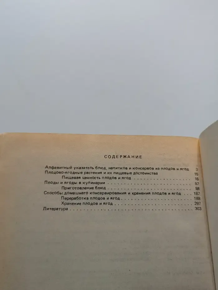 Плоды и ягоды на вашем столе