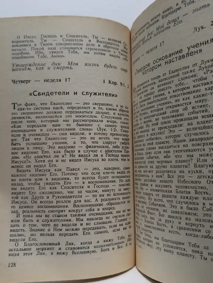 Слово стало плотью