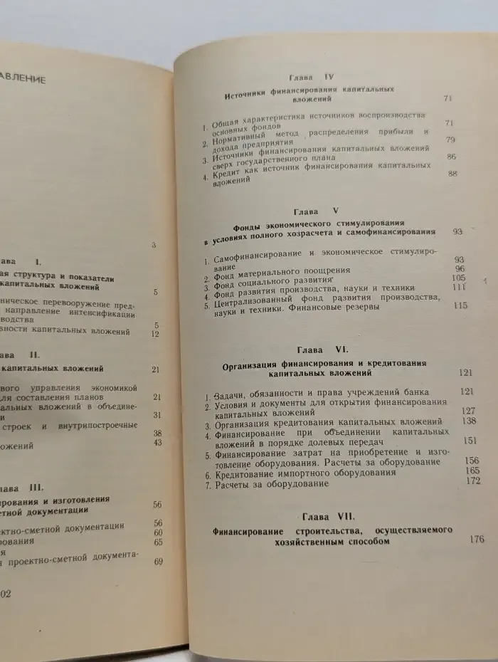 Финансирование технического перевооружения и реконструкции предприятий