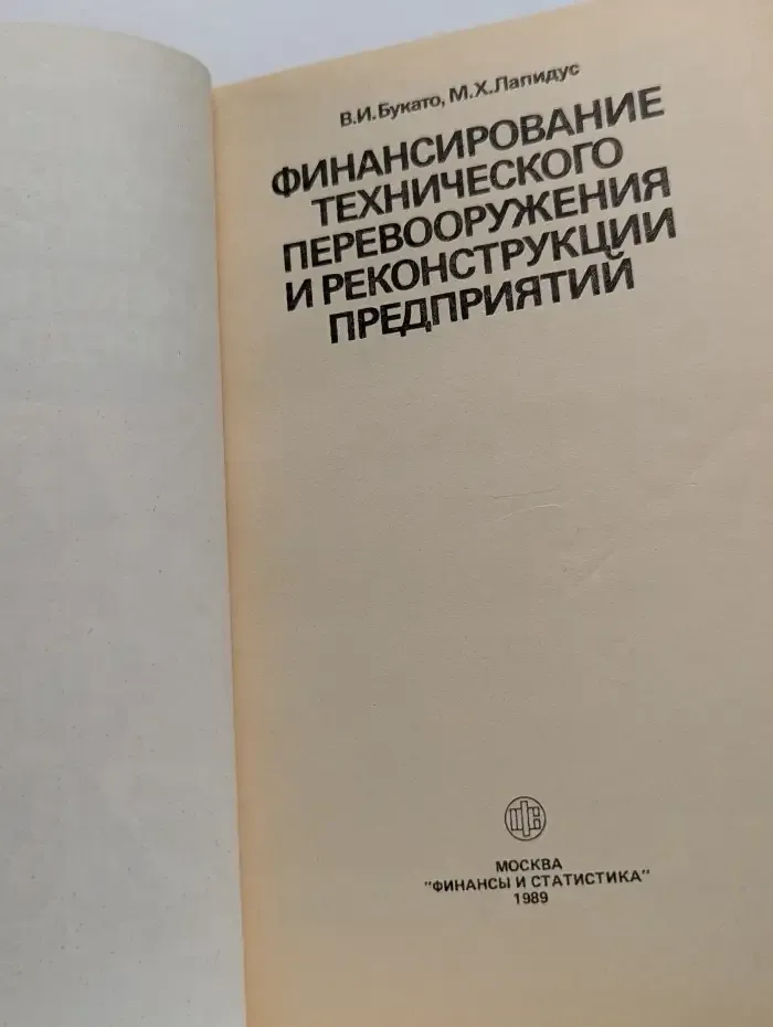 Финансирование технического перевооружения и реконструкции предприятий