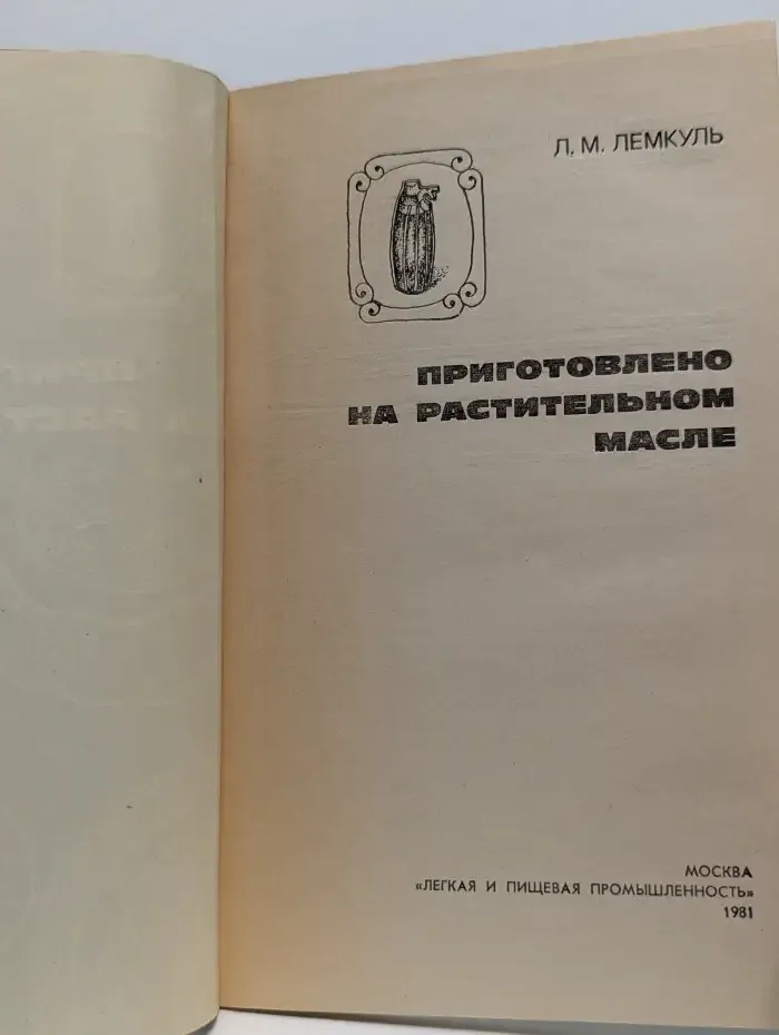 Приготовлено на растительном масле