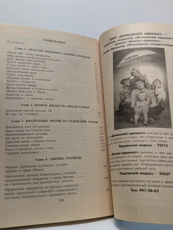 Жилищная энциклопедия. Выпуск 6. Метр в законе