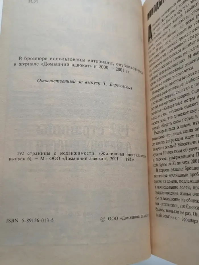 Жилищная энциклопедия. Выпуск 6. Метр в законе