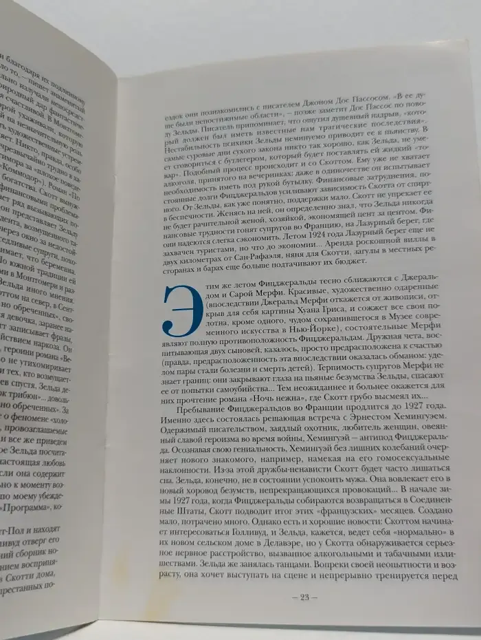 Великие страсти великих людей
