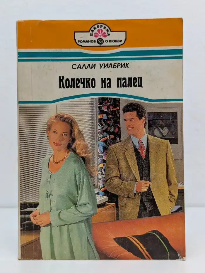 Колечко на палец