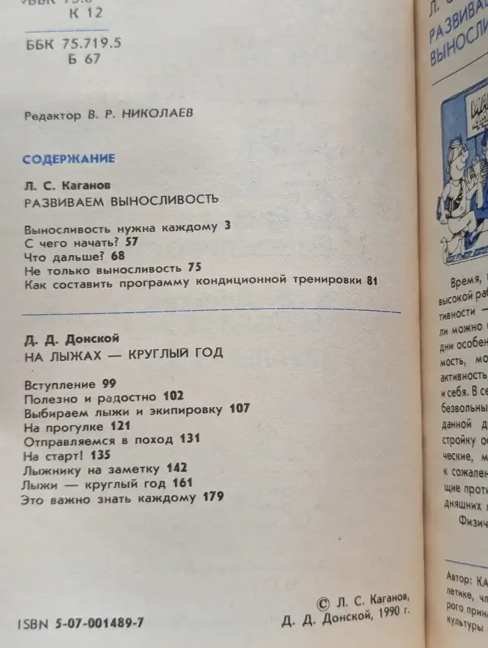 Физкультура и спорт. Выпуск №5/1990