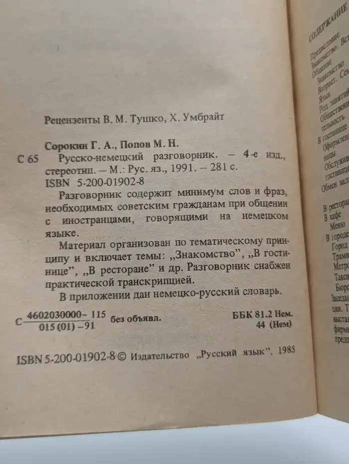 Русско-немецкий разговорник