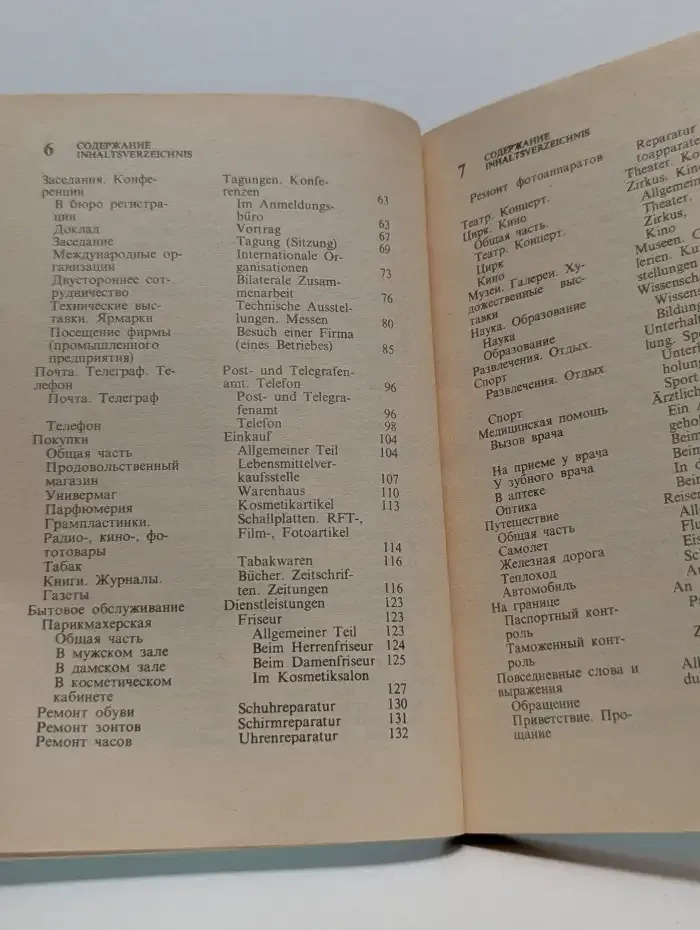 Русско-немецкий разговорник