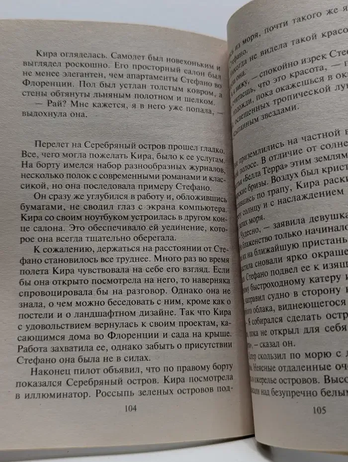Строптивая соседка