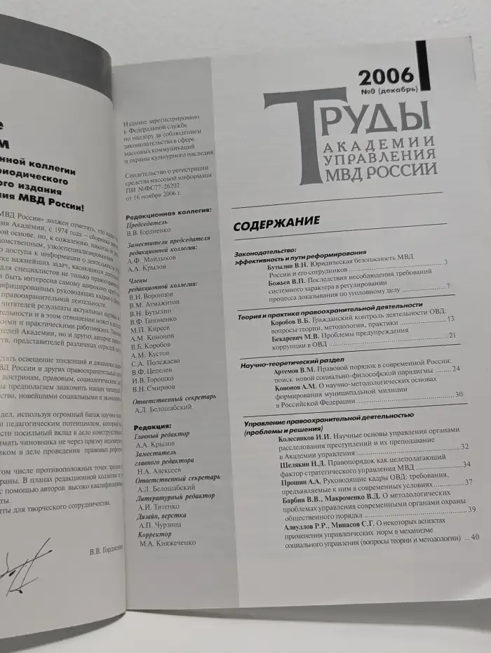 Труды Академии управления МВД России. Выпуск № 0 (декабрь)/2006