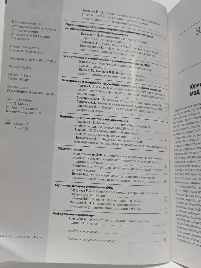 Труды Академии управления МВД России. Выпуск № 0 (декабрь)/2006
