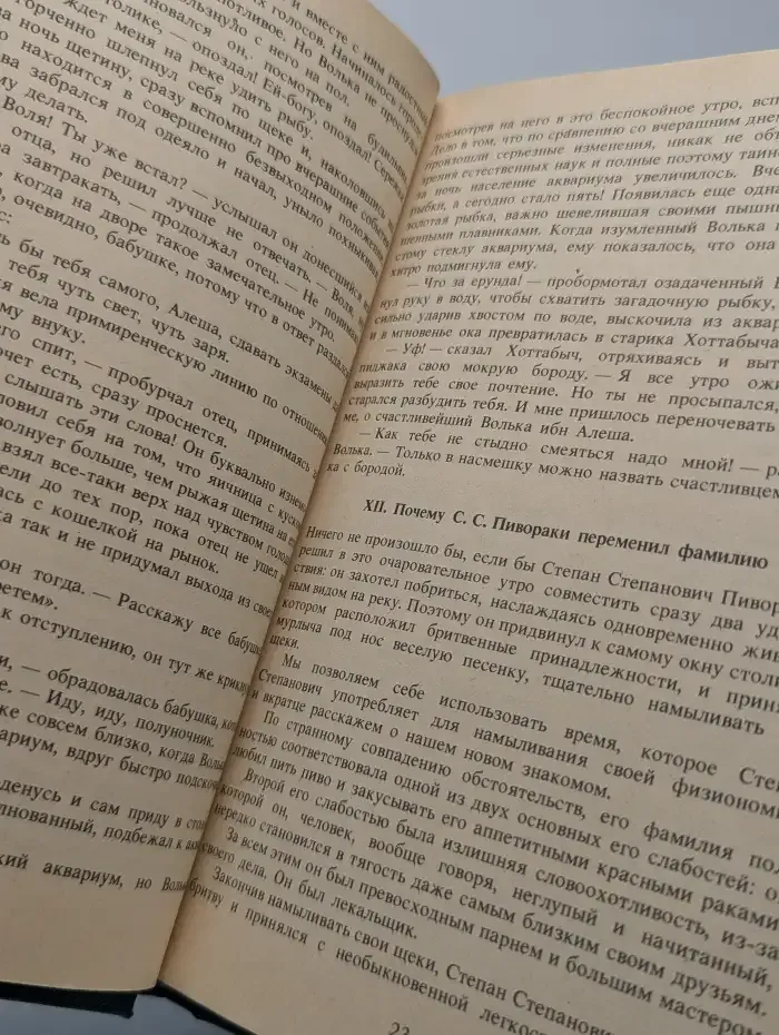 Старик Хоттабыч