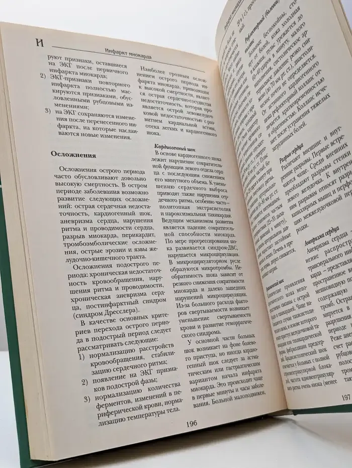Большая медицинская энциклопедия в 30 томах. Том 6. Жел-Инф