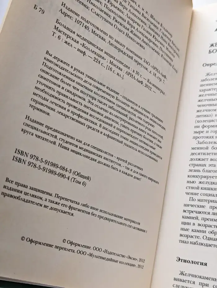 Большая медицинская энциклопедия в 30 томах. Том 6. Жел-Инф