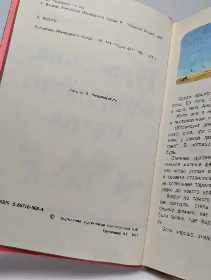 Волшебник Изумрудного города