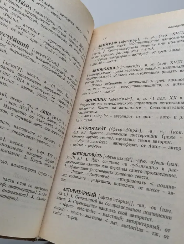 Словарь иностранных слов