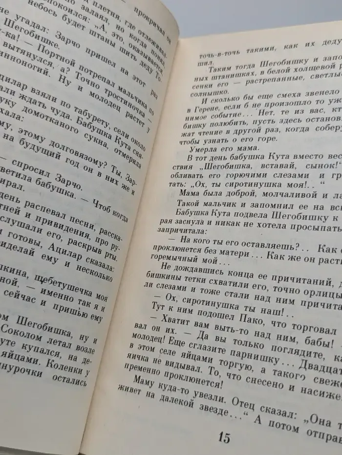 Господин Держизонтик. Повести о Шегобишке