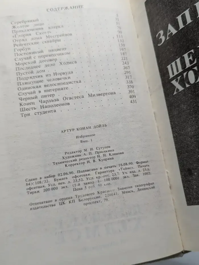 А. К. Дойль. Собрание сочинений. Выпуск № 1. Записки о Шерлоке Холмсе