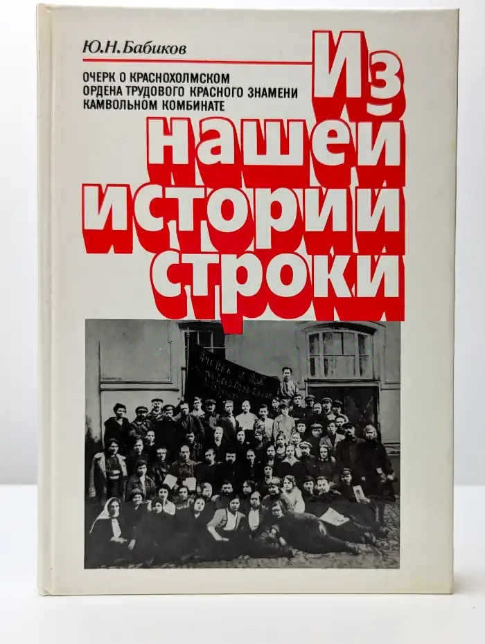 Из нашей истории строки