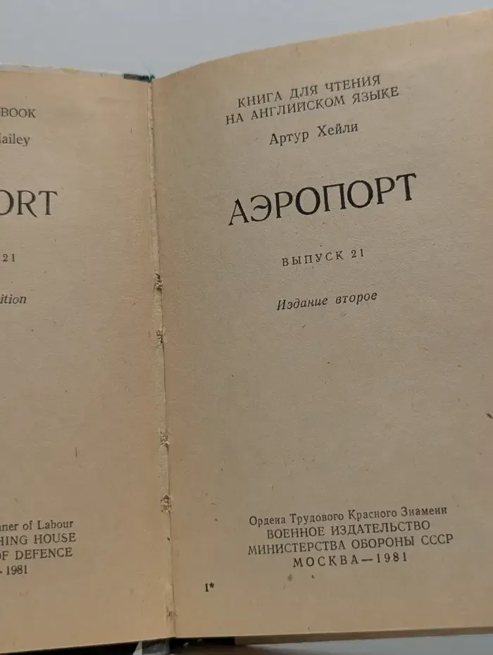 Аэропорт