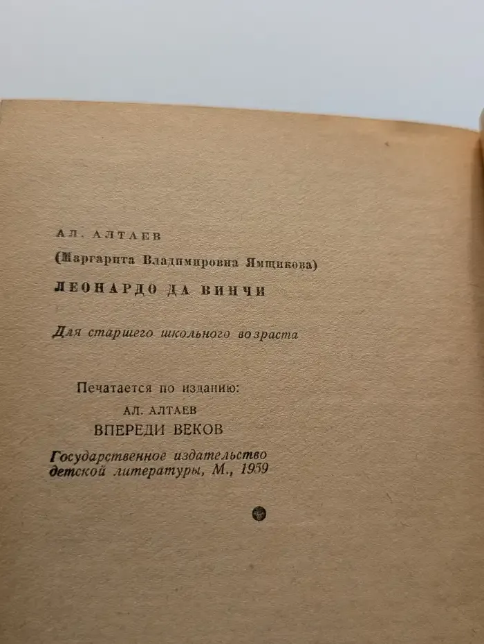 Леонардо да Винчи
