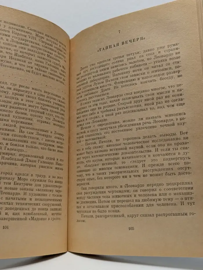 Леонардо да Винчи
