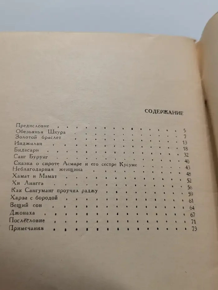 Бидасари