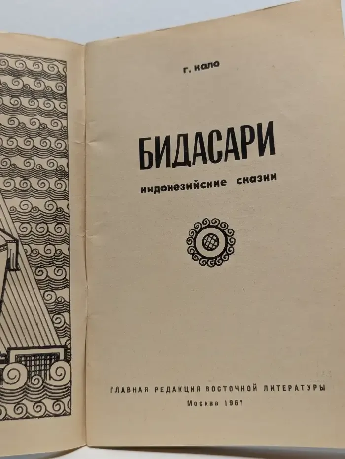 Бидасари