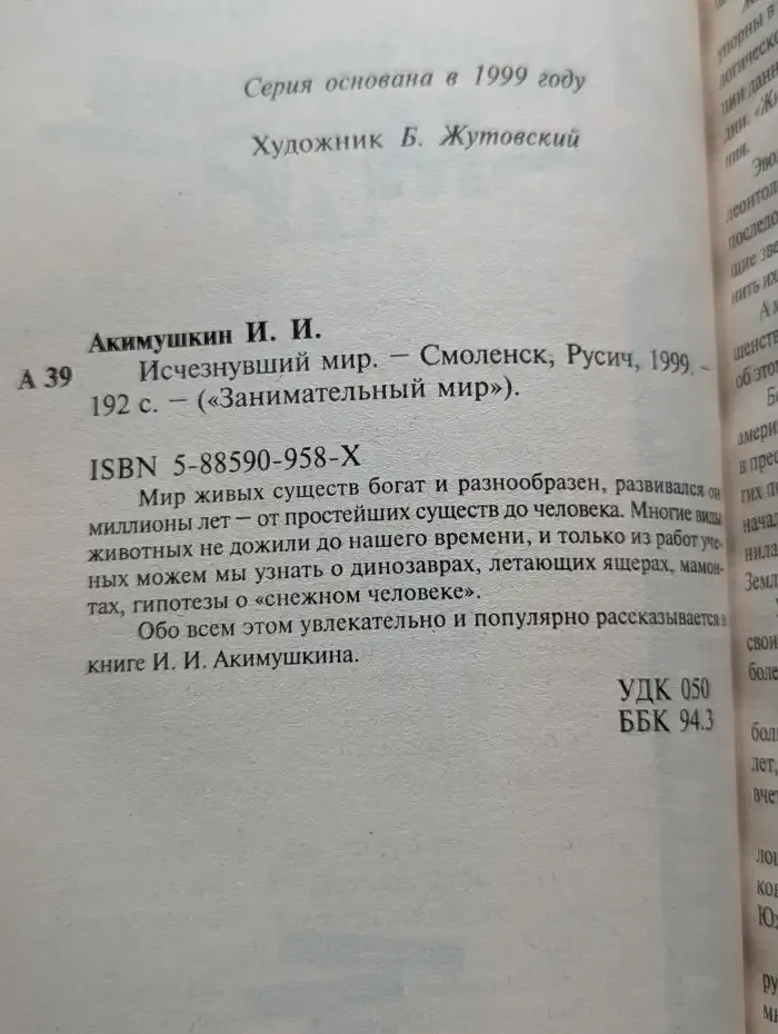 Исчезнувший мир