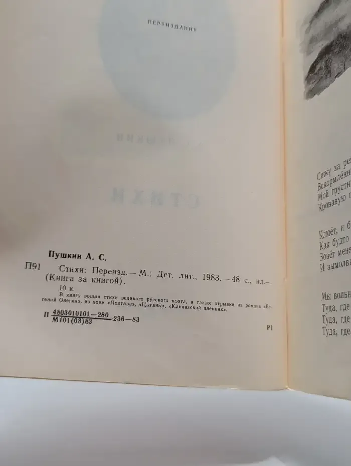 А. С. Пушкин. Стихи