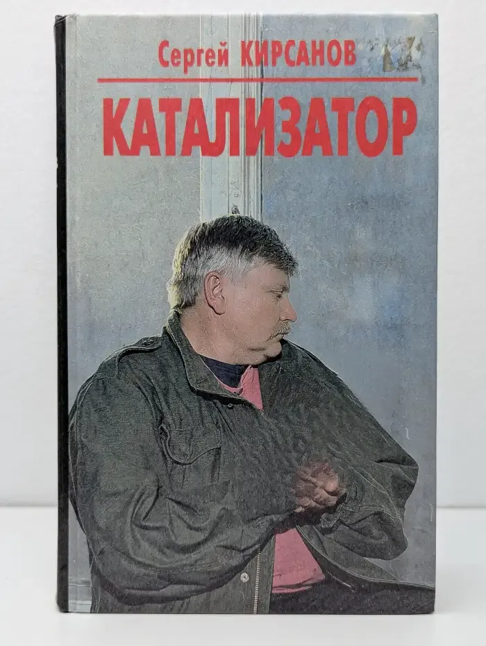 Катализатор