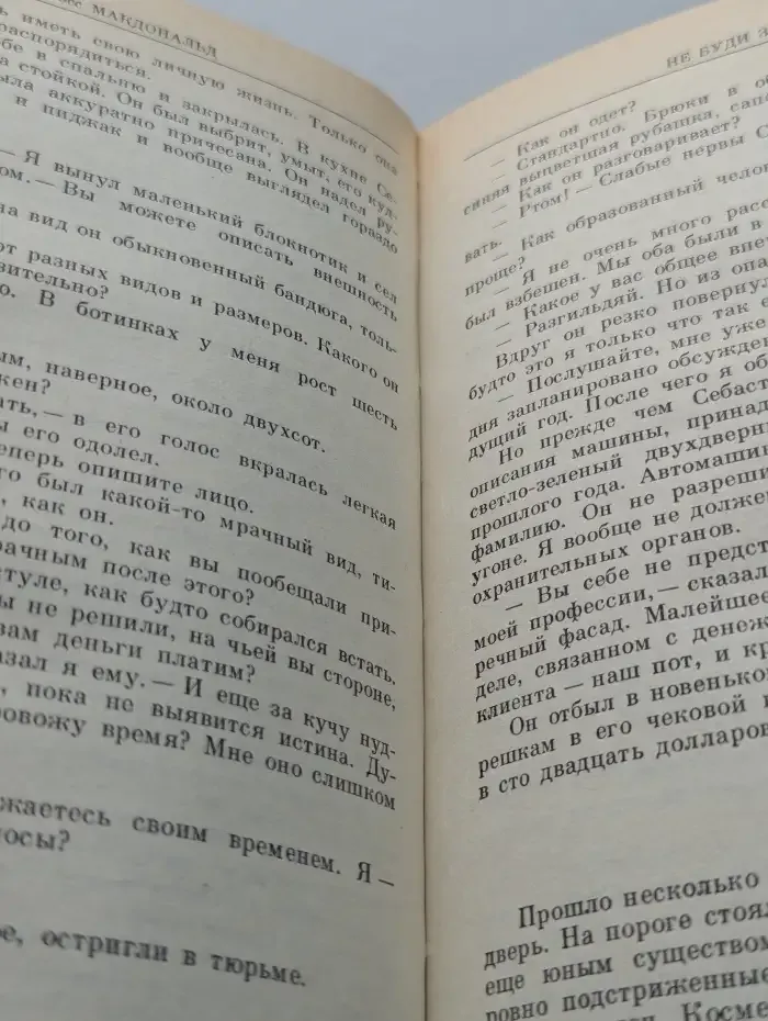 Не буди зверя