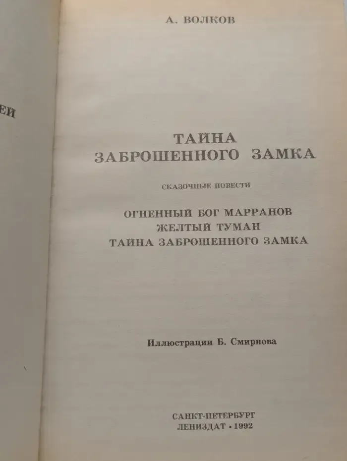 Тайна заброшенного замка