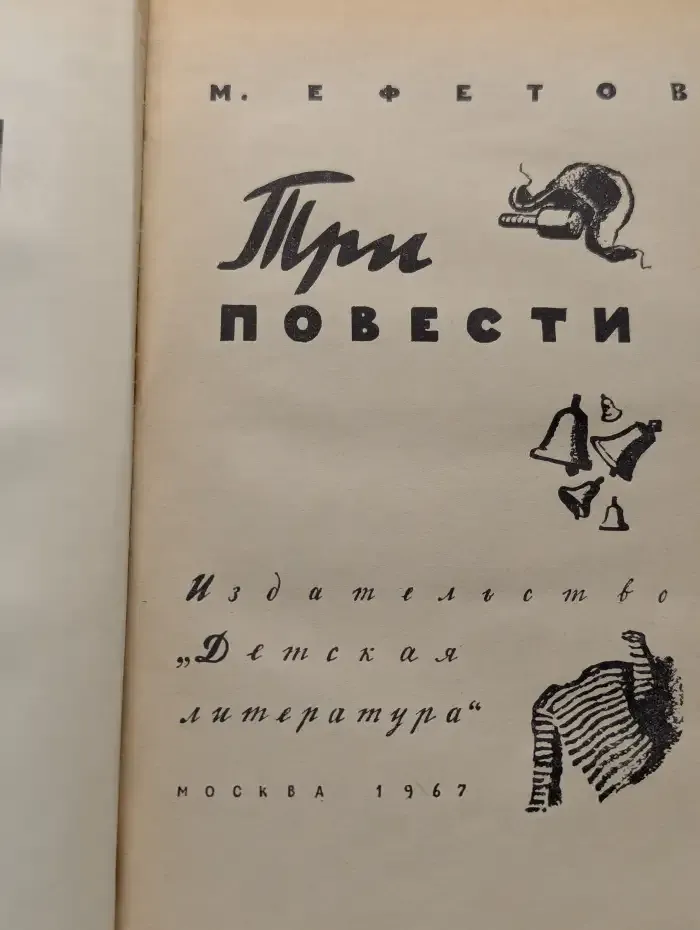 Три повести