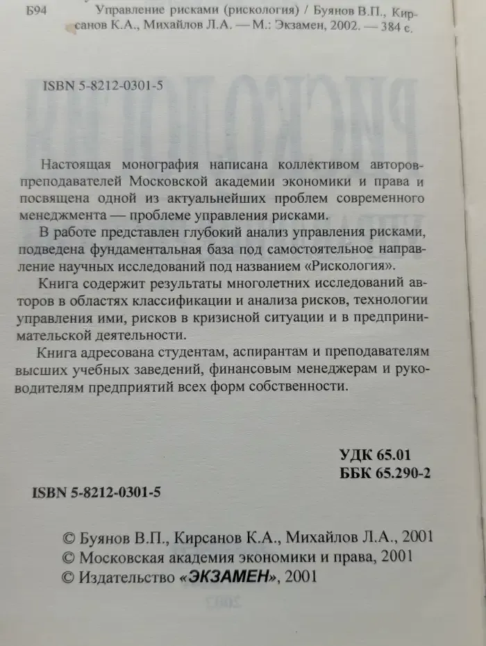 Рискология. Управление рисками