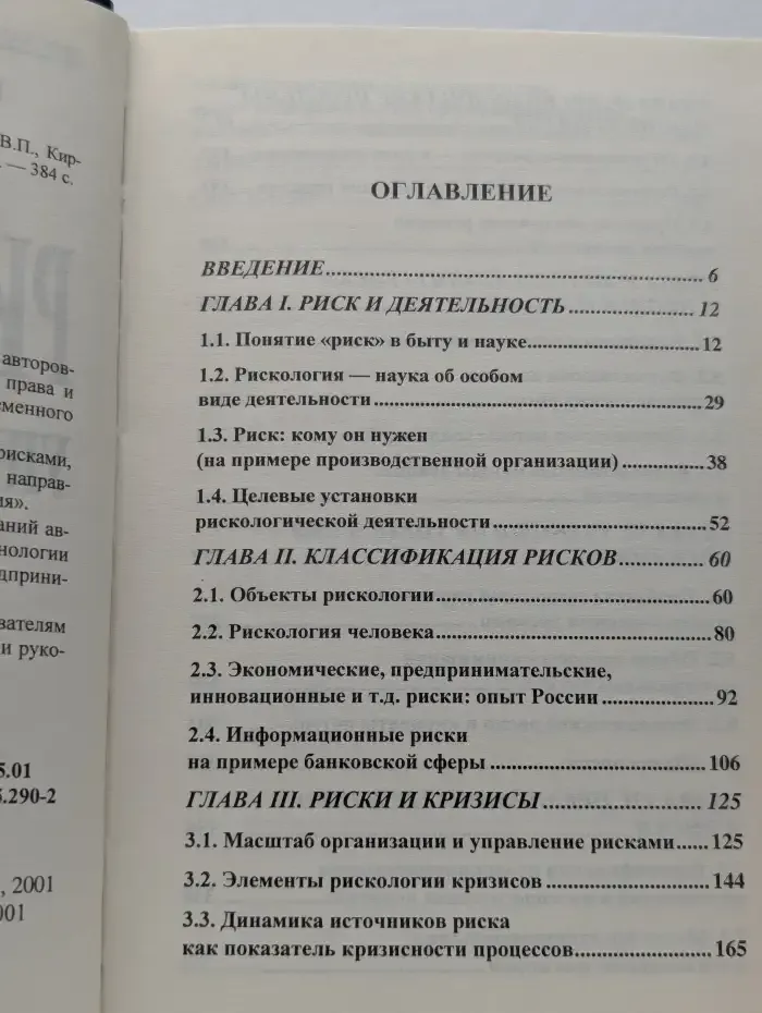 Рискология. Управление рисками