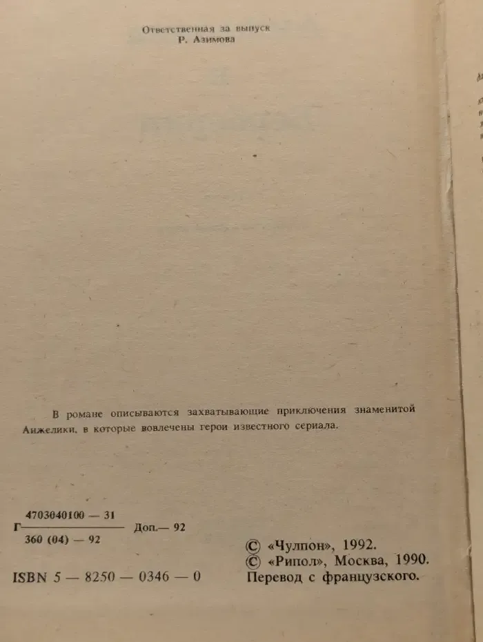 Анжелика в Берберии