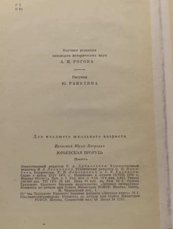 Юрьевская прорубь