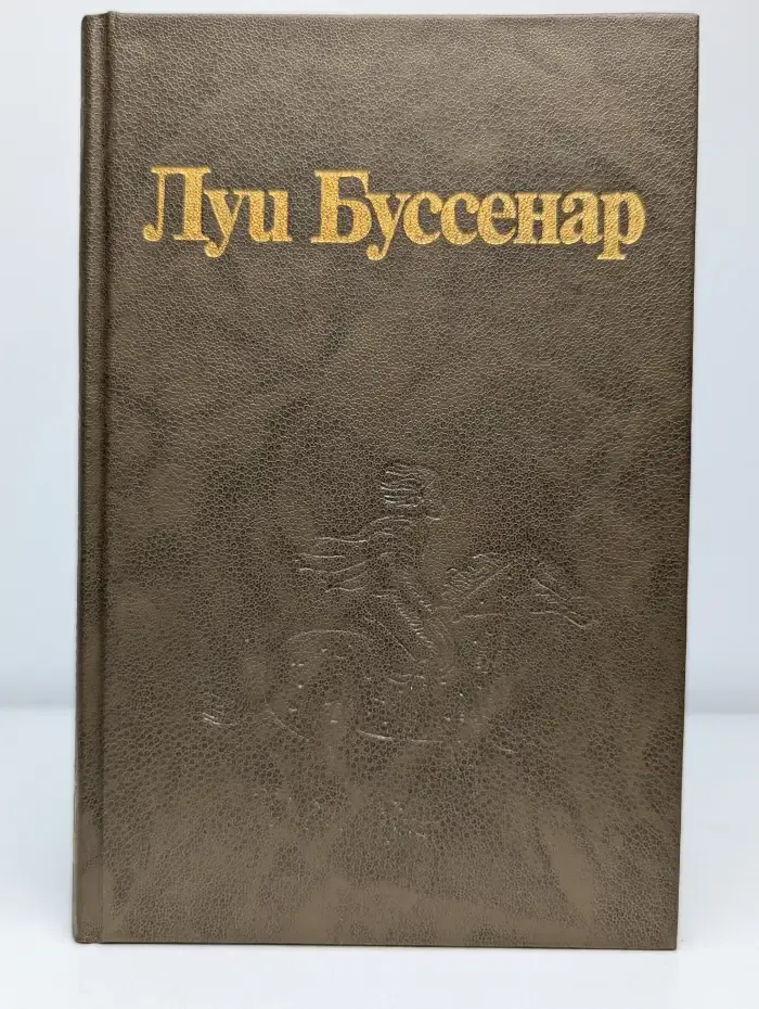 Собрание романов: Архипелаг чудовищ; Рассказы и очерки