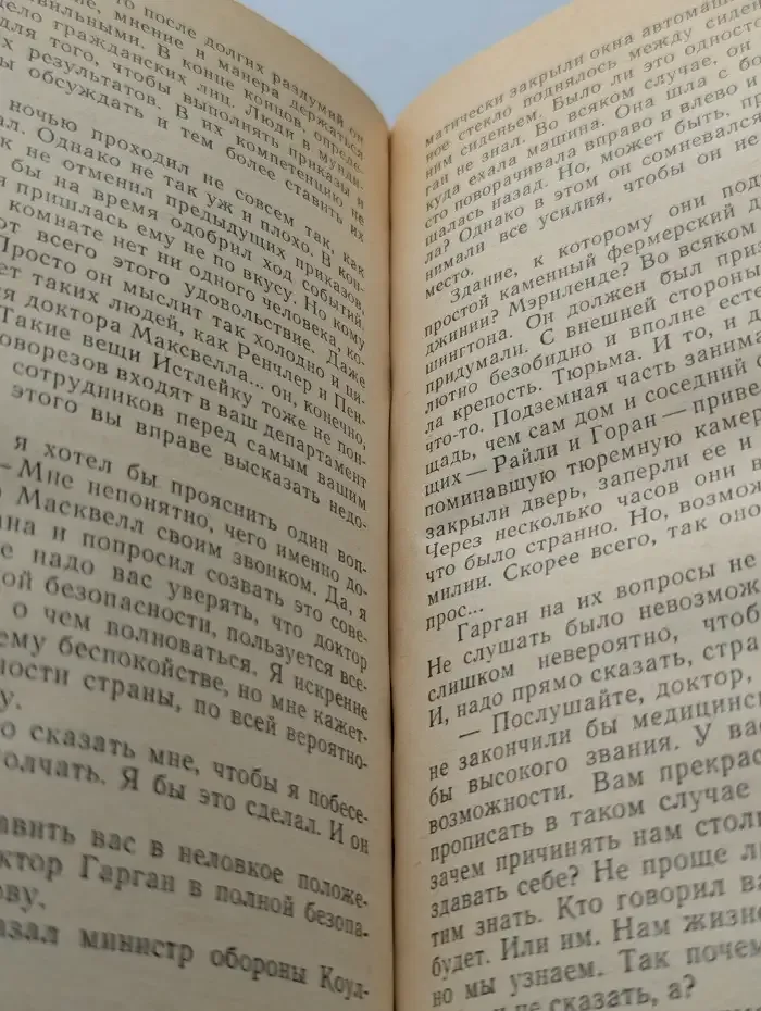 Гром среди ясного неба. Вашингтонская история